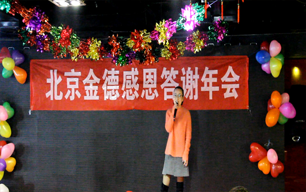 北京金德創(chuàng)業(yè)測控技術(shù)有限公司2016-2017年度會議(圖5) 北京金德創(chuàng)業(yè)測控技術(shù)有限公司2016-2017年度會議(圖5)