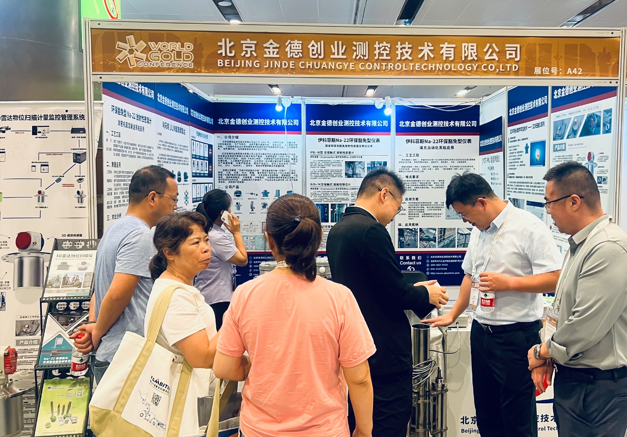 活動(dòng)宣傳 | 北京金德創(chuàng)業(yè)測(cè)控技術(shù)有限公司參加2023世界黃金技術(shù)大會(huì)暨中國黃金行業(yè)全產(chǎn)業(yè)鏈創(chuàng)新論壇(圖15)