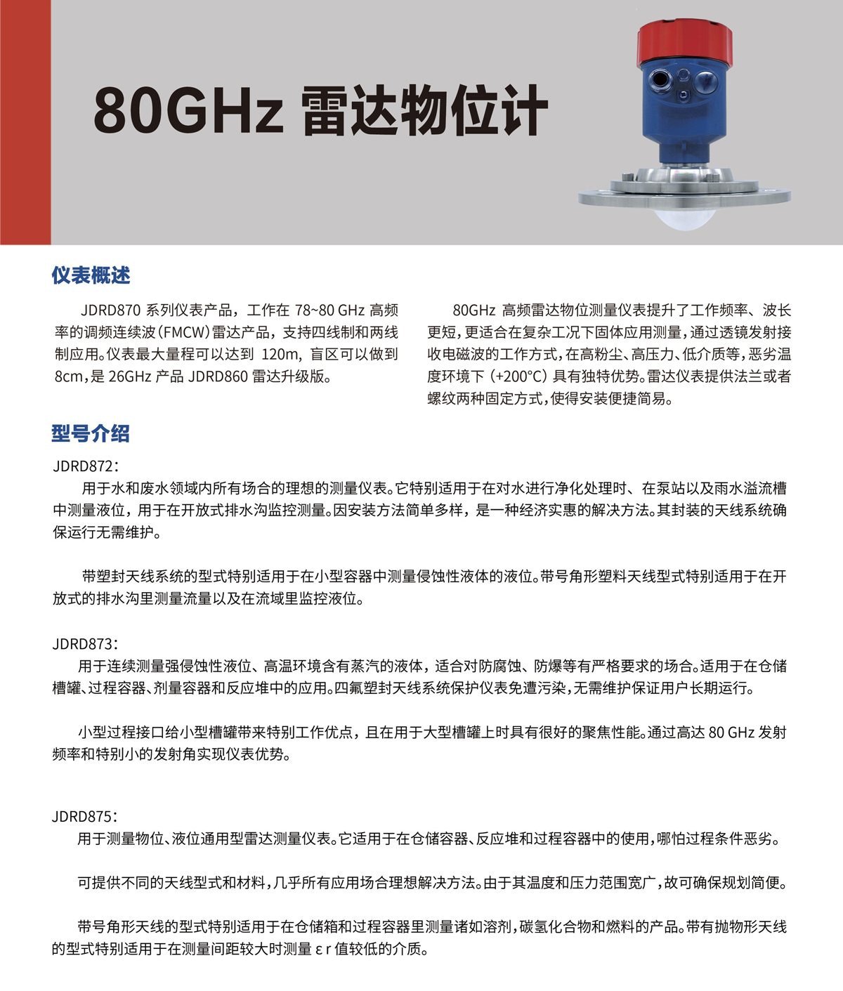 80GHz 雷達物位計 JDRD872(圖1)